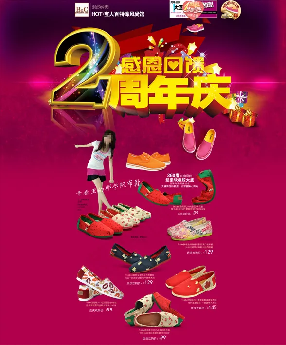 鞋子专卖店周年庆PSD模板psd模版下载