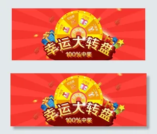 幸运大转盘活动