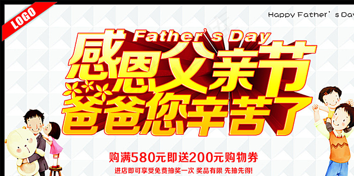 感恩父亲节爸爸您辛苦了图片cdr矢量模版下载