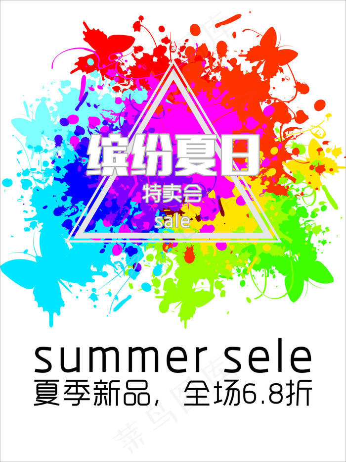 缤纷夏日