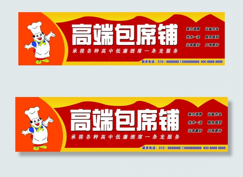 创意包席铺门头设计素材(20669X5315(DPI:150))psd模版下载