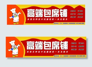 创意包席铺门头设计素材