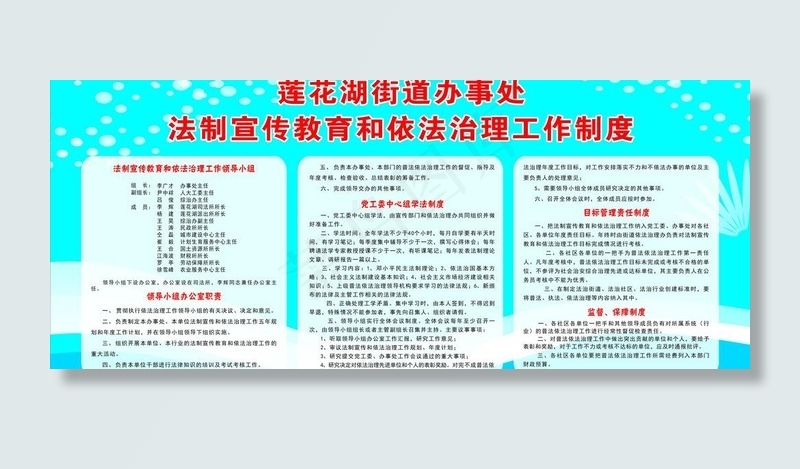 司法局工作制度图片cdr矢量模版下载