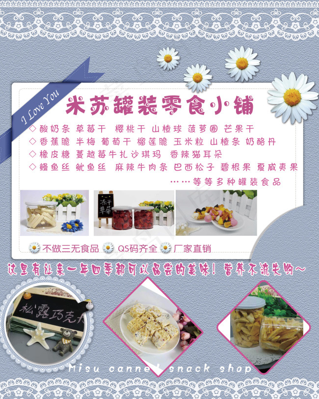 罐装零食美味清新可爱(2362X2953(DPI:300))psd模版下载