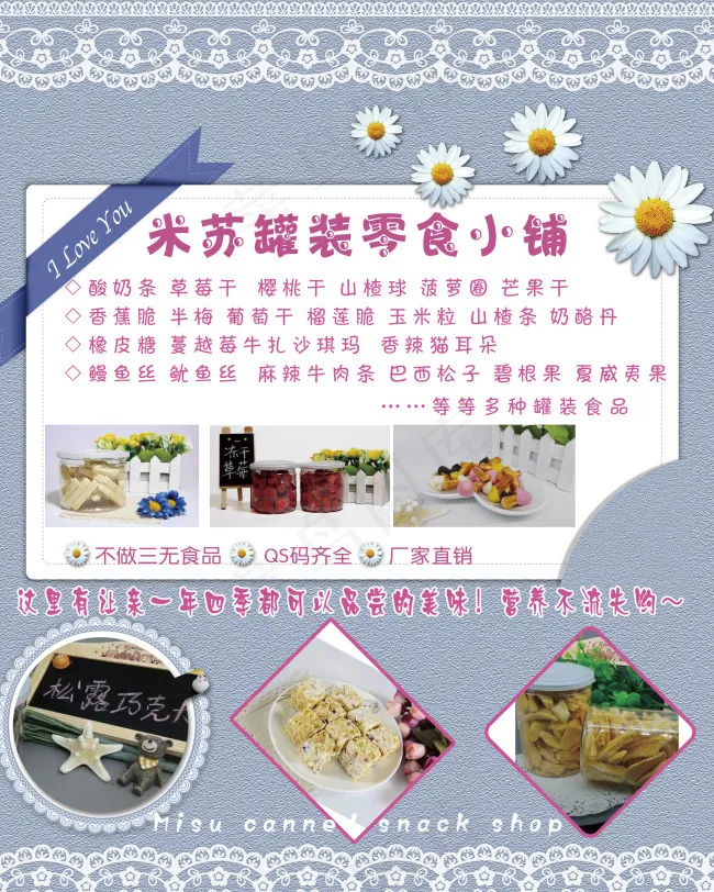 罐装零食美味清新可爱(2362X2953(DPI:300))psd模版下载