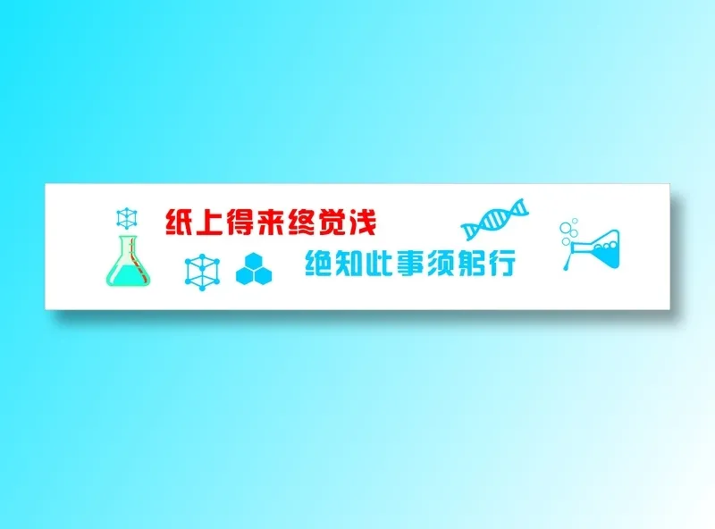 生物实验室学校文化标语cdr矢量模版下载