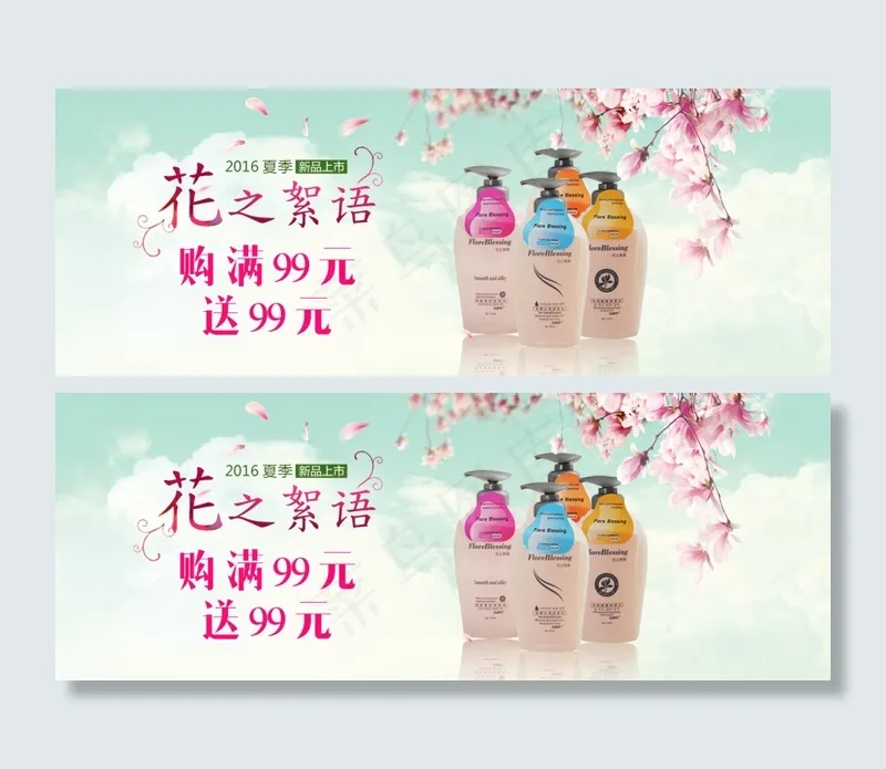 洗护广告 日用品海报(1289X480(DPI:72))psd模版下载