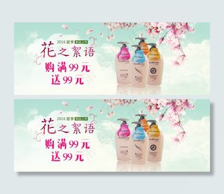 洗护广告 日用品海报