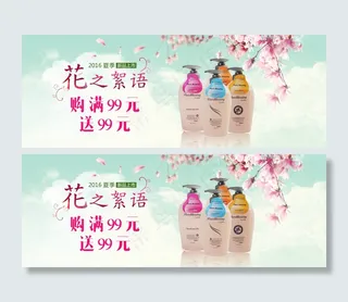 洗护广告 日用品海报