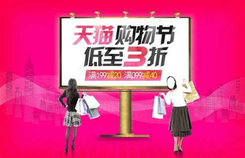 天猫购物节海报背景设计PSD素材