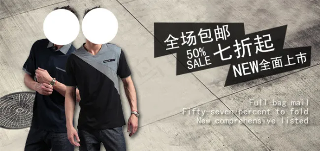 淘宝男装打折促销海报psd模版下载