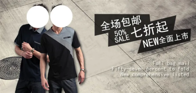 淘宝男装打折促销海报