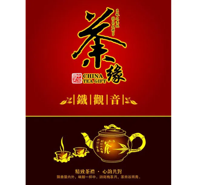 铁观音包装图片模板下载cdr矢量模版下载