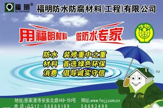 福明防水315喷绘展板图片