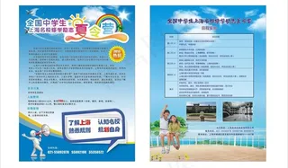 励志夏令营图片