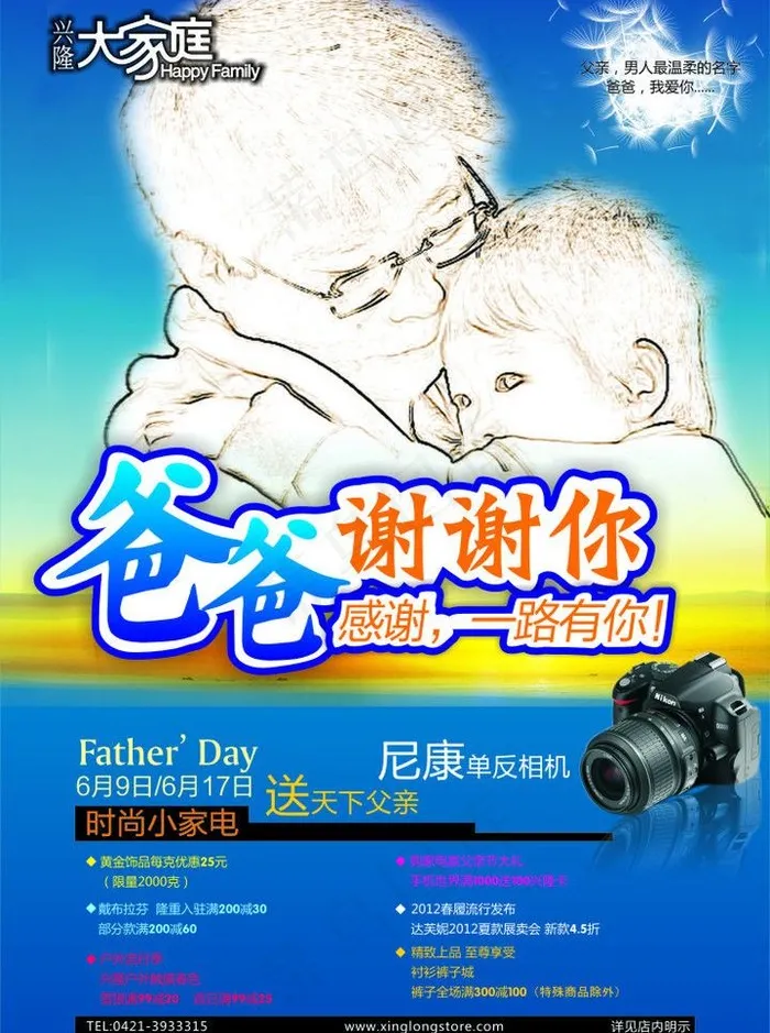 兴隆父亲节图片cdr矢量模版下载