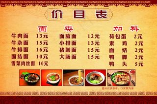 面馆价目表图片