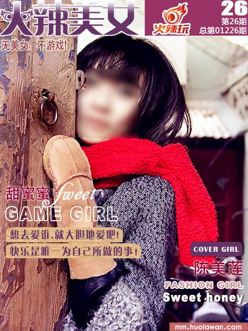 美女电子杂志封面psd模版下载