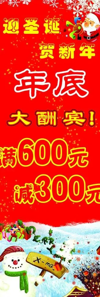 圣诞新年展架图片cdr矢量模版下载