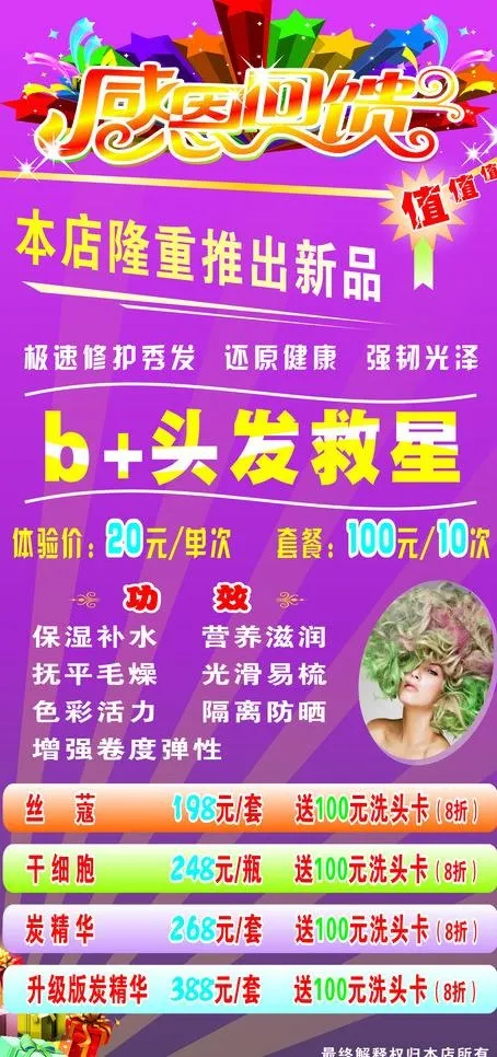 感恩回馈图片cdr矢量模版下载