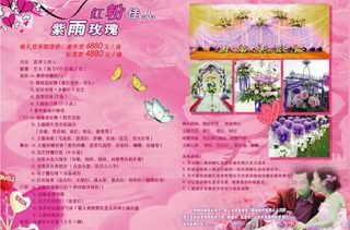 婚礼 粉红佳人紫色系列图片