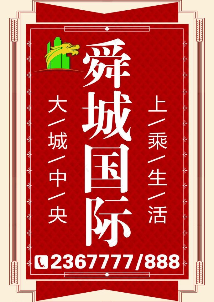 房地产灯箱广告图片(2835X4252(DPI:72))psd模版下载