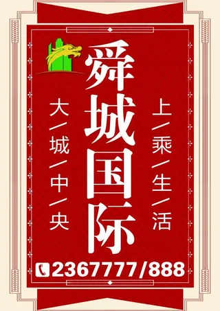 房地产灯箱广告图片