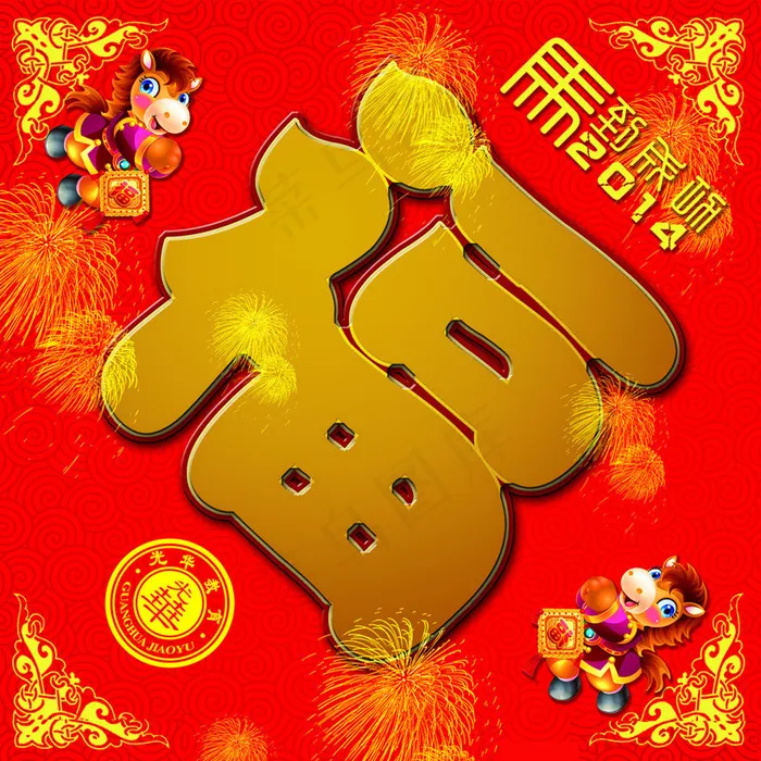 春节装饰福字设计PSD素材(3437X5031(DPI:300))psd模版下载
