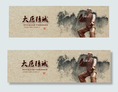 中国风中医中药网站横幅轮播