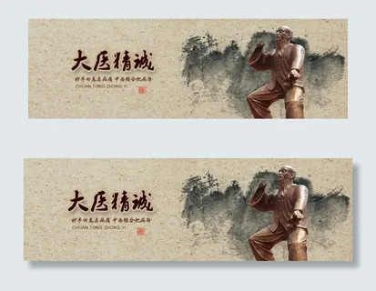 中国风中医中药网站横幅轮播