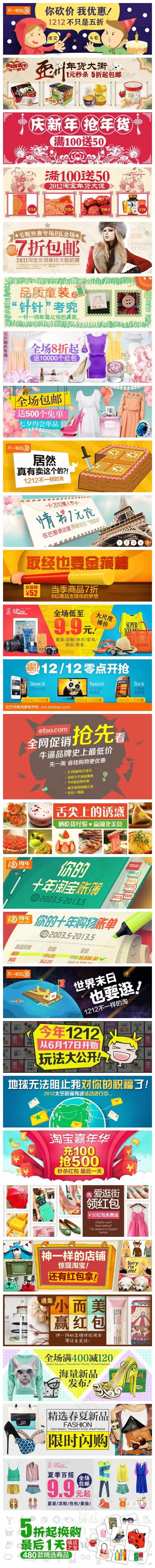 28款淘宝促销活动海报psd素材(490X170(DPI:72))psd模版下载
