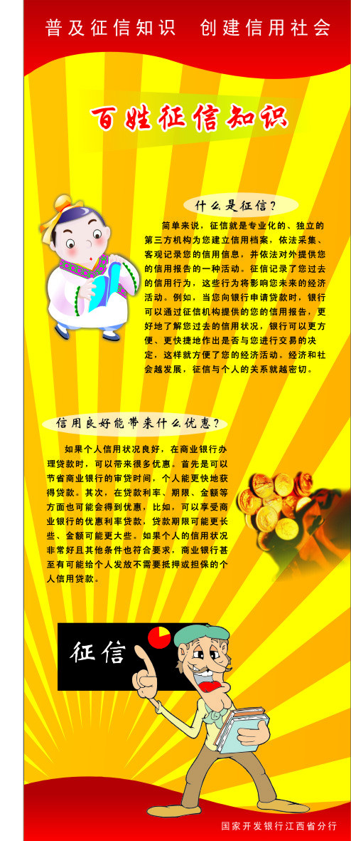 百姓征信知识易拉宝cdr矢量模版下载