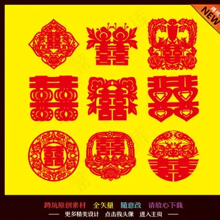 喜字 婚礼婚庆图片