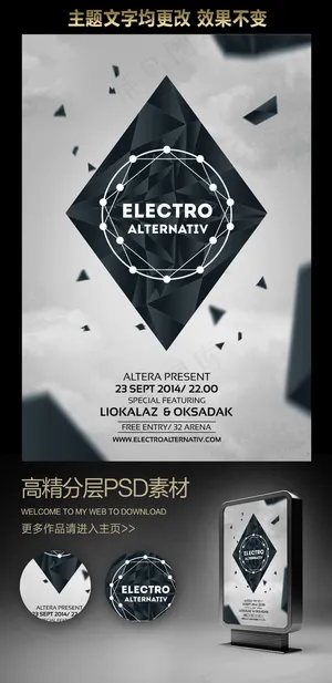 简约三角形几何形创意海报科技感模板