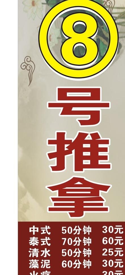 推拿图片cdr矢量模版下载