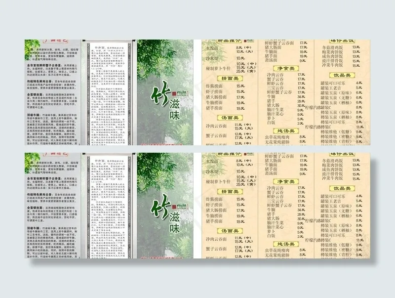 餐厅折页图片cdr矢量模版下载