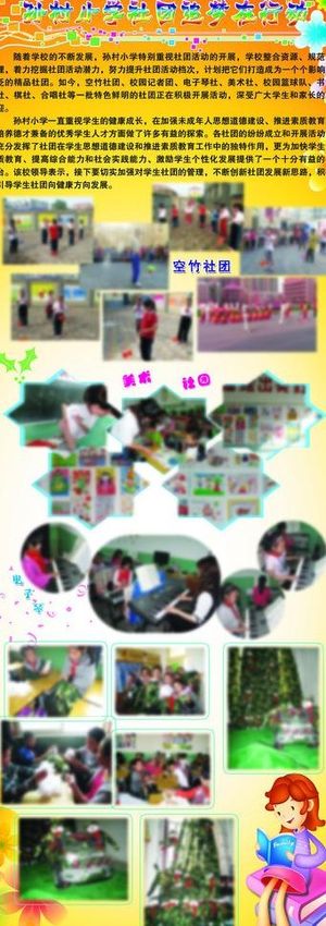 学校社团易拉宝图片