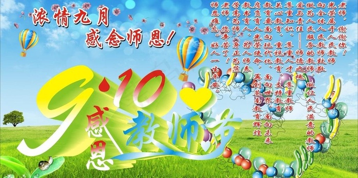 感恩教师节图片