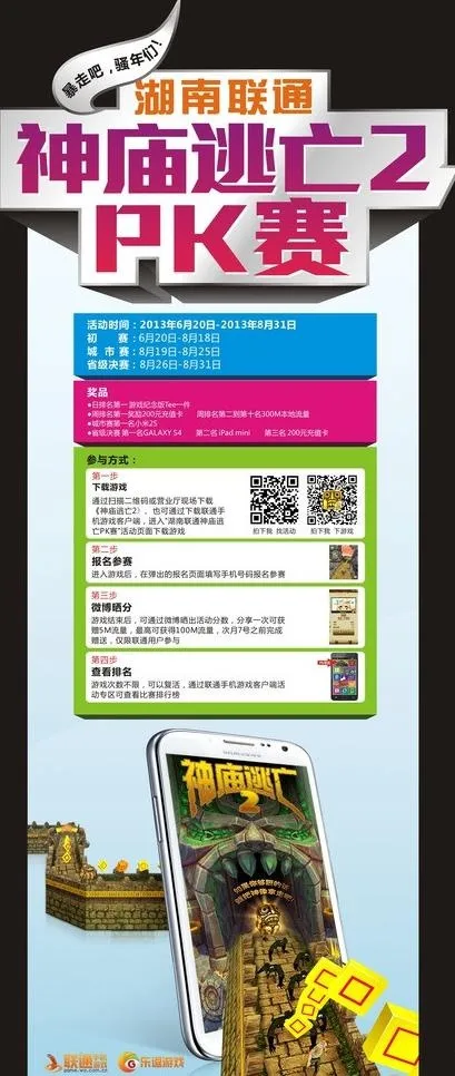 神庙逃亡图片(800X1800)cdr矢量模版下载