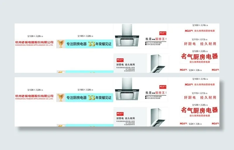 名气厨房电器车贴图片cdr矢量模版下载