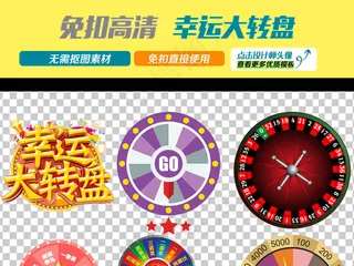 幸运抽奖大转盘免扣PNG素材