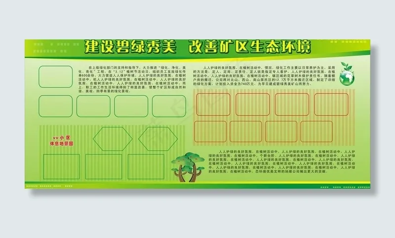 绿色展板图片cdr矢量模版下载