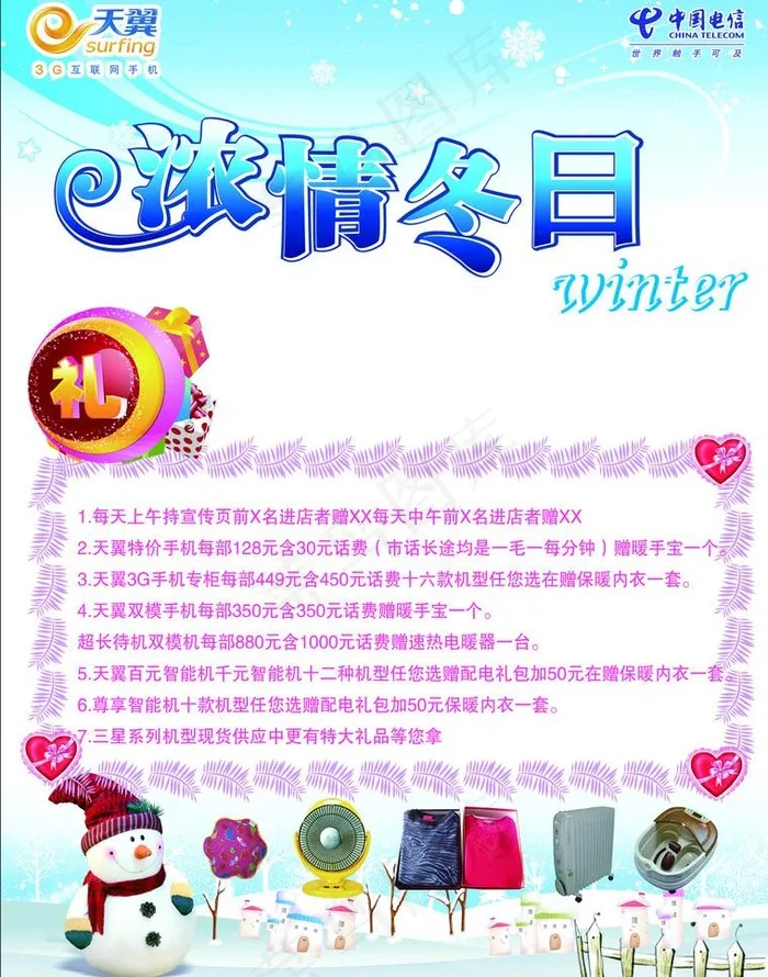 中国电信天翼3g手机 浓情冬日宣传...psd模版下载