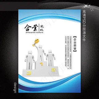 企业文化展板PSD模板下载