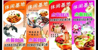 休闲基地 点餐就送