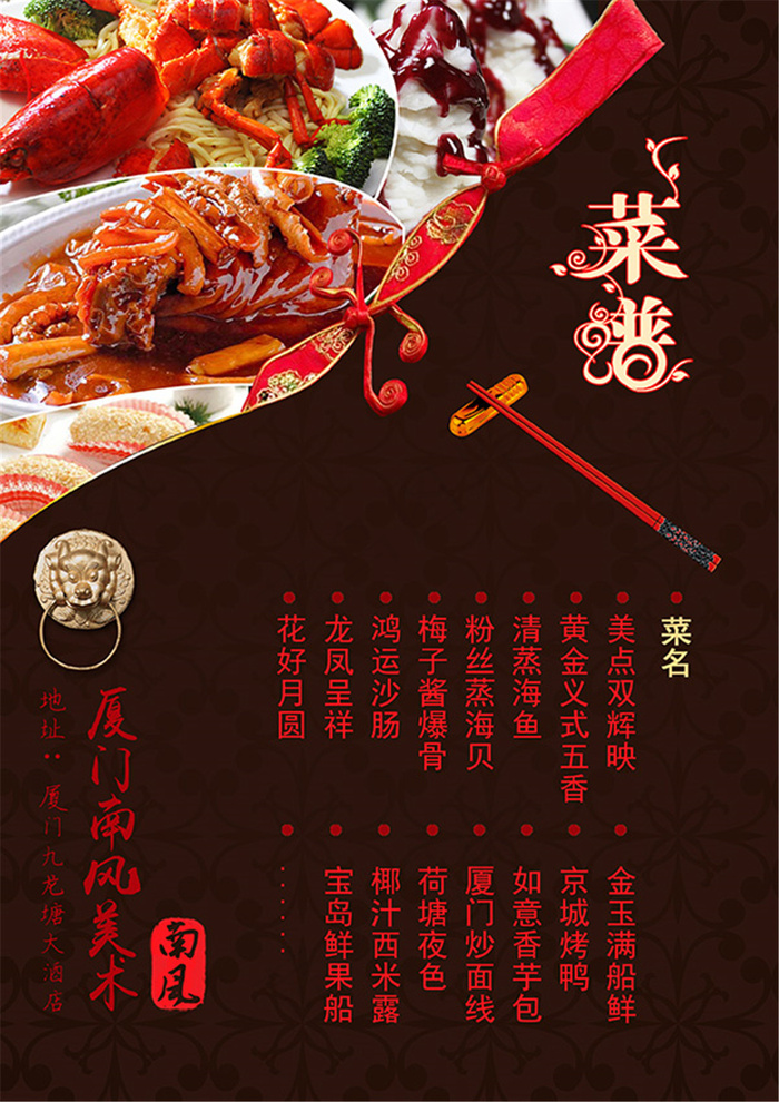 酒店菜谱菜单psd模版下载