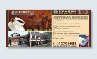 米萝咖啡招聘海报图片