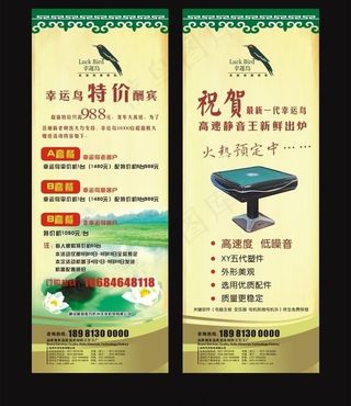 中国风展架 麻将机 荷花 山水图片