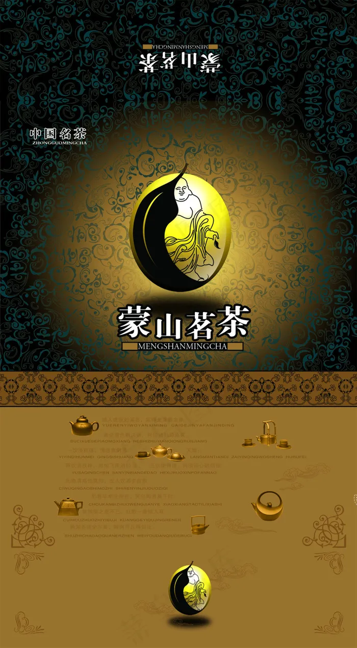 蒙山茗茶包装,cdr矢量模版下载