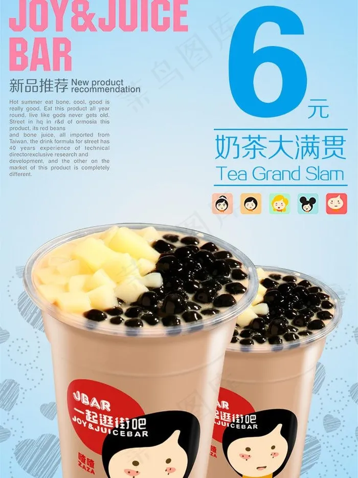奶茶大满贯图片psd模版下载
